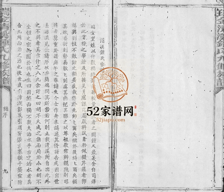 1947年瑞金清溪锺氏九修族谱[不分卷]江西锺姓电子版家谱下载