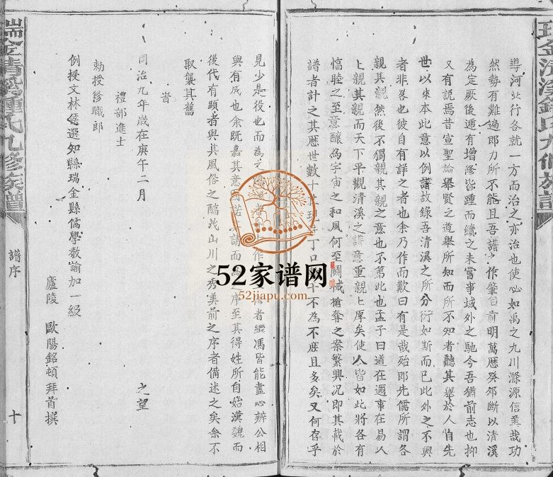 1947年瑞金清溪锺氏九修族谱[不分卷]江西锺姓电子版家谱下载