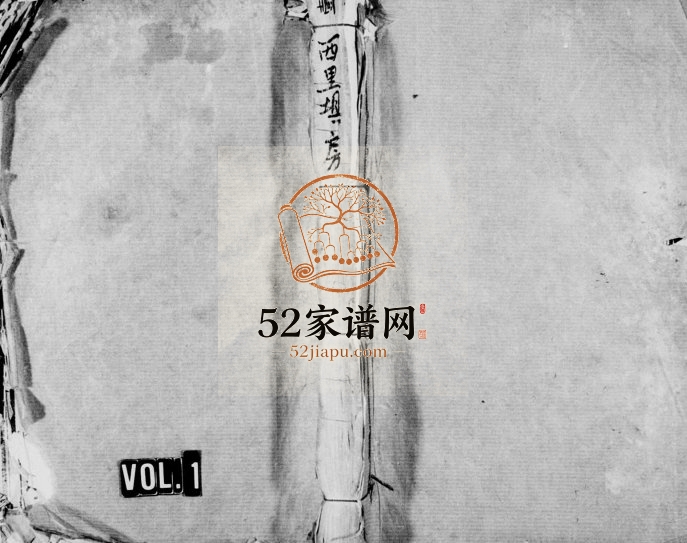 1949年颖川堂锺氏联修族谱 江西兴国锺姓电子版家谱下载