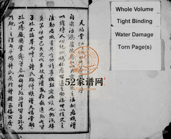 1949年颖川堂锺氏联修族谱 江西兴国锺姓电子版家谱下载