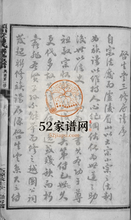 1949年颖川堂锺氏联修族谱 江西兴国兴国启生堂锺姓电子版家谱下载