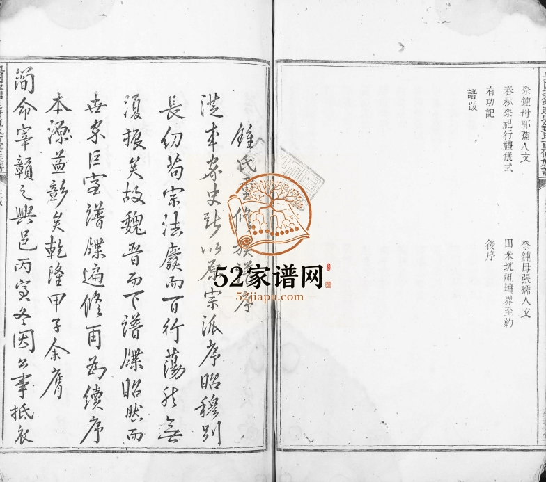 1755年兴国衣锦莲塘锺氏重修族谱[不分卷]江西永丰燕翼堂锺姓电子版家谱下载