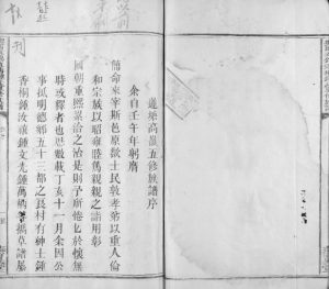 1918年兴国衣锦莲塘锺氏重修族谱[不分卷]江西 兴莲乡 江西永丰燕翼堂锺姓电子版家谱下载