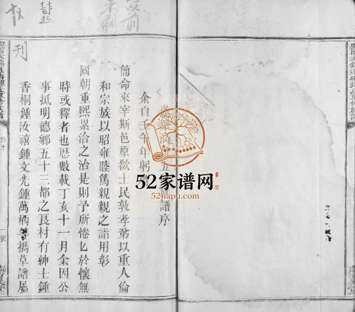 1918年兴国衣锦莲塘锺氏重修族谱[不分卷]江西 兴莲乡 江西永丰燕翼堂锺姓电子版家谱下载
