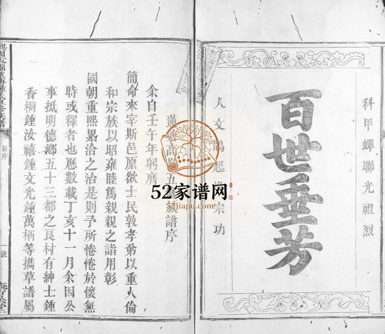 1888年五修兴国衣锦莲塘锺氏重修族谱[不分卷]江西 兴莲乡 江西永丰燕翼堂锺姓电子版家谱下载