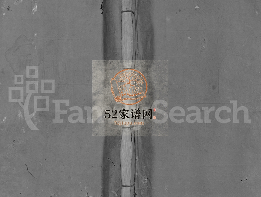 1944年兴永锺氏重修族谱[9卷]江西兴国 永丰颖川堂锺姓电子版家谱下载