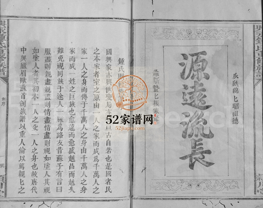 1944年兴永锺氏重修族谱[9卷]江西兴国 永丰颖川堂锺姓电子版家谱下载