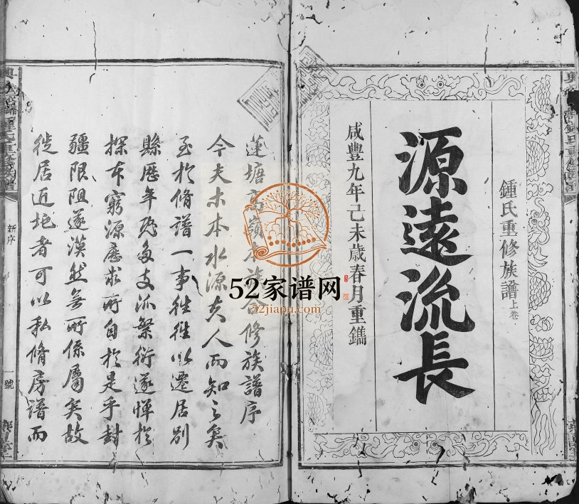 1859年兴邑衣锦莲塘锺氏重修族谱[不分卷]江西兴国 兴莲乡 江西永丰燕翼堂锺姓电子版家谱下载