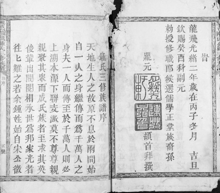 1876年兴邑龙岗头锺氏三修族谱[不分卷]江西兴国锺姓电子版家谱下载