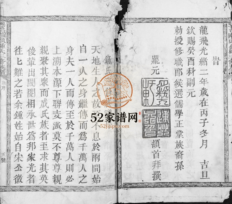 1876年兴邑龙岗头锺氏三修族谱[不分卷]江西兴国锺姓电子版家谱下载