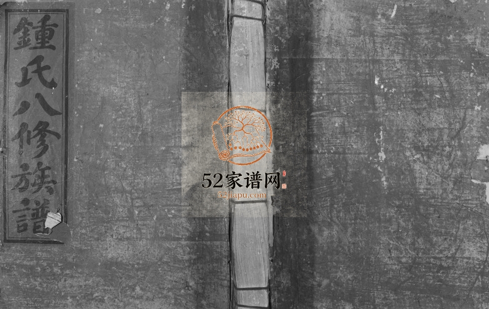 1829年赣南大田锺氏八修族谱 江西赣县区锺姓电子版家谱下载