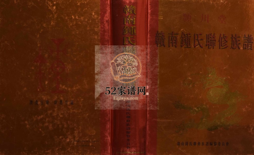 2006年赣南锺氏联修族谱 江西赣州锺姓电子版家谱下载