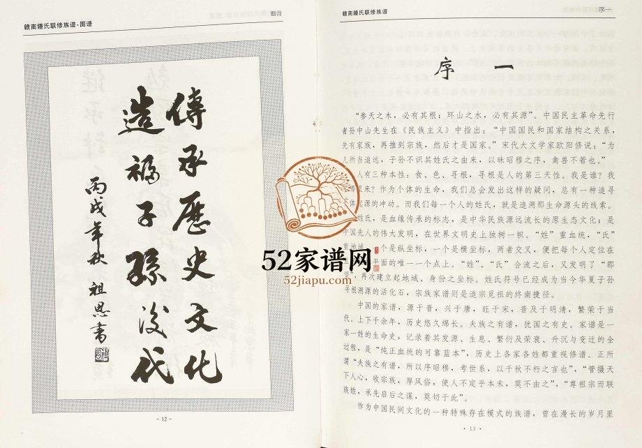 2006年赣南锺氏联修族谱 江西赣州锺姓电子版家谱下载