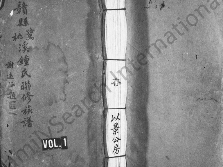 1949年赣县鹭溪桃溪锺氏联修族谱[不分卷]江西锺姓电子版家谱下载