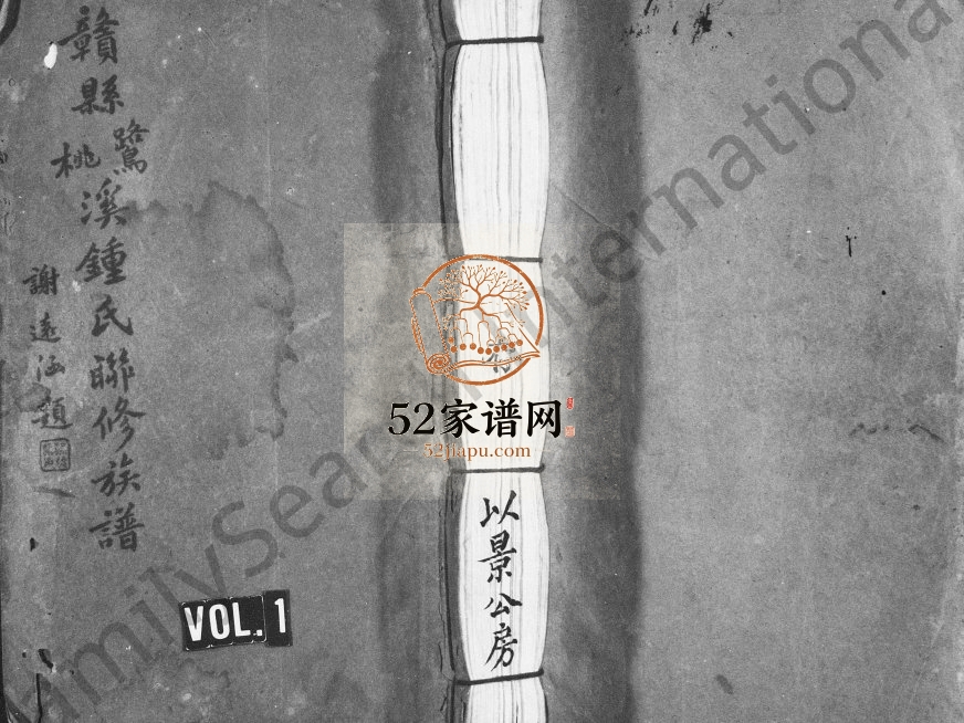 1949年赣县鹭溪桃溪锺氏联修族谱[不分卷]江西锺姓电子版家谱下载