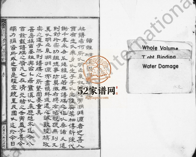 1949年赣县鹭溪桃溪锺氏联修族谱[不分卷]江西锺姓电子版家谱下载