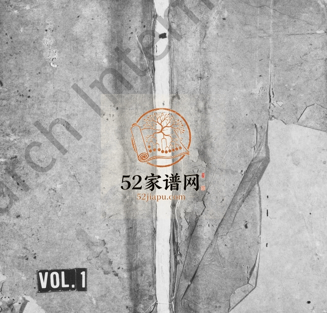 1870年重修深塘锺成公支谱[3卷及卷首末]江西万载颖川堂电子版族谱下载