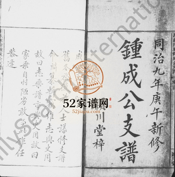 1870年重修深塘锺成公支谱[3卷及卷首末]江西万载颖川堂电子版族谱下载