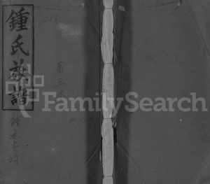 1925年锺氏三修族谱[2卷首1卷契谱1卷]江西遂川怀源堂锺姓电子版家谱下载
