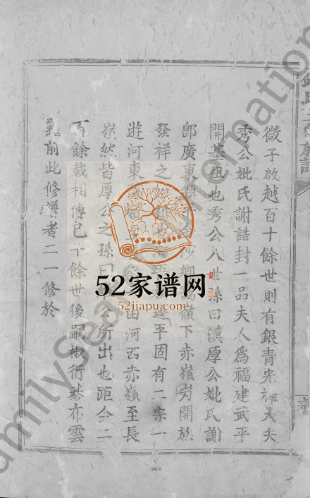 1902年锺氏三修族谱[不分卷]江西兴国颖川堂锺姓电子版家谱下载