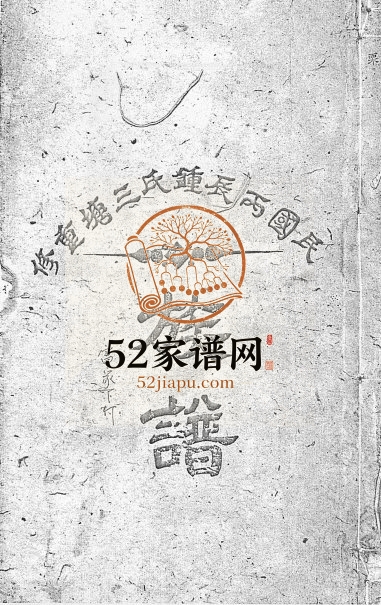 1916年修锺氏三塘族谱[不分卷]江西遂川 兴国 泰和锺姓电子版家谱下载