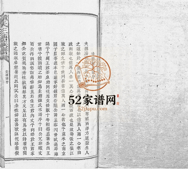 1916年修锺氏三塘族谱[不分卷]江西遂川 兴国 泰和锺姓电子版家谱下载