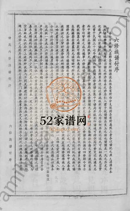 1995年锺氏六修族谱[不分卷]江西兴国锺姓电子版家谱下载