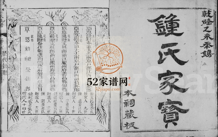 1737年修锺氏家宝[10卷]江西进贤 福建长乐锺姓电子版族谱下载