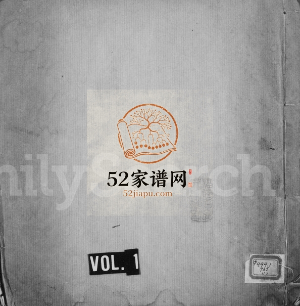 1901年修锺氏支谱 江西萍乡 福建锺姓电子版族谱下载