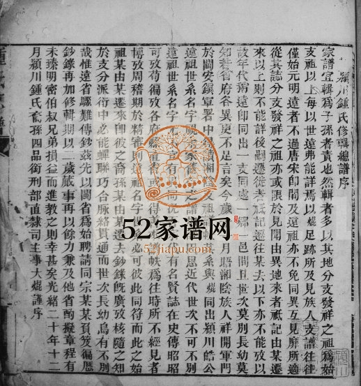 1901年修锺氏支谱 江西萍乡 福建锺姓电子版族谱下载