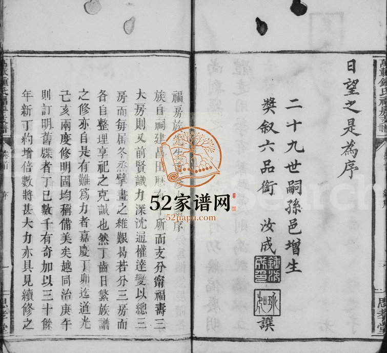 1897年修锺氏支谱[13卷及卷首]江西万载思孝堂锺姓电子版族谱下载