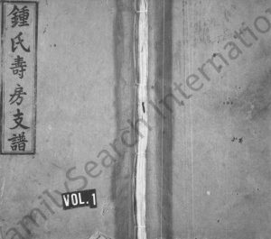 1937年三修锺氏支谱[14卷及卷首]江西万载孝思堂锺姓电子版族谱下载