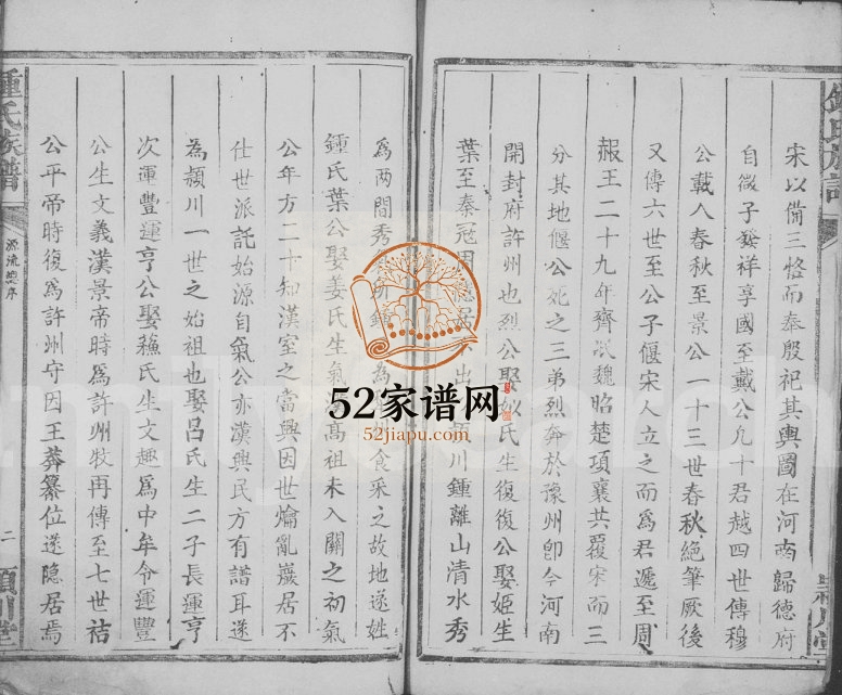 1860年修锺氏族谱 江西遂川颖川堂锺姓电子版家谱下载