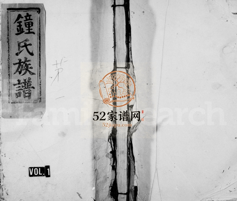 1911年旺罗二溪锺氏三修族谱[卷数不明]江西兴国颖川堂锺姓电子版家谱下载