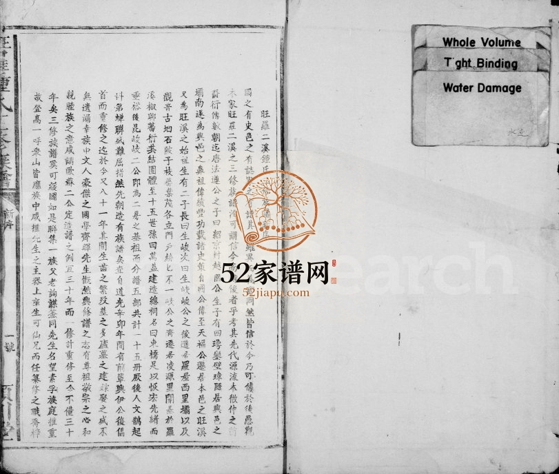 1911年旺罗二溪锺氏三修族谱[卷数不明]江西兴国颖川堂锺姓电子版家谱下载