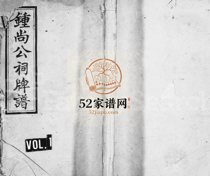 1941年六修锺氏牌谱[5卷]江西宜春颖川堂锺姓电子版族谱下载