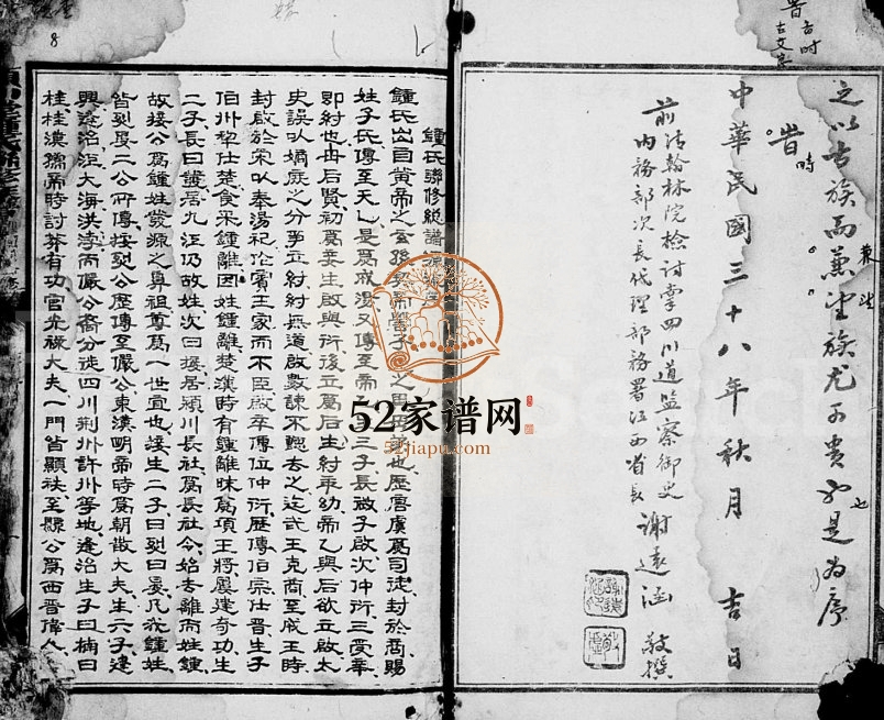 1949年锺氏联修族谱[14卷附敦本堂六修房谱6卷]江西兴国颖川堂锺姓电子版家谱下载