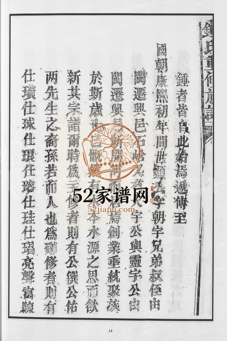 1869年锺氏重修族谱[不分卷]江西兴国僎佑堂锺姓电子版家谱下载