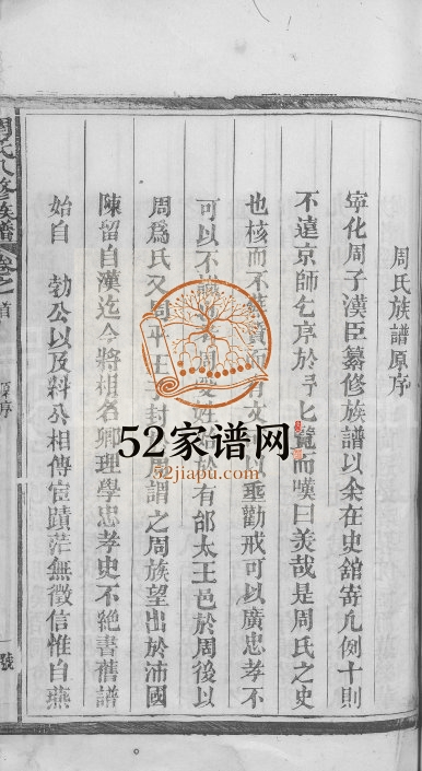 1918年周氏八修族谱[2卷含首卷]江西铅山周姓电子版家谱下载