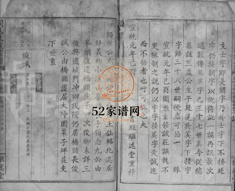 1909年修周氏大成宗谱[不分卷]江西九江 永修继述堂周姓电子版族谱下载