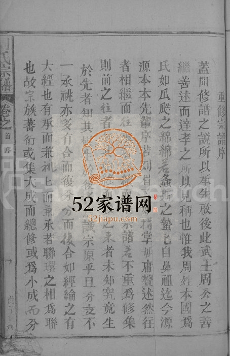 1948年重刊周氏宗谱[8卷及卷首]江西湖口周姓电子版族谱下载