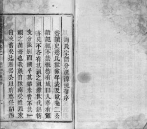 1823年重修周氏宗谱[各支分卷]江西广信 贵溪周姓电子版族谱下载