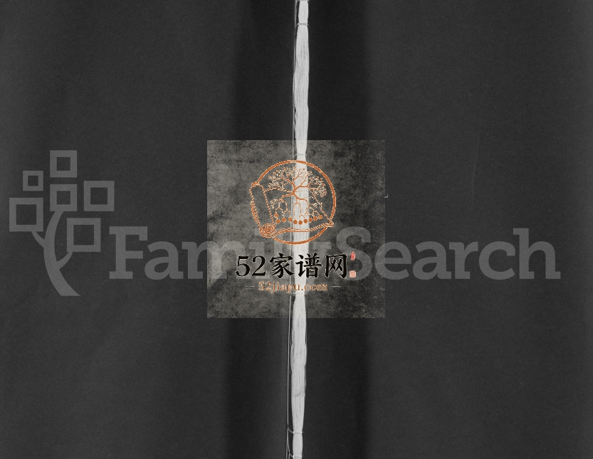 1932年修周氏宗谱[残卷]江西湖口周姓电子版族谱下载