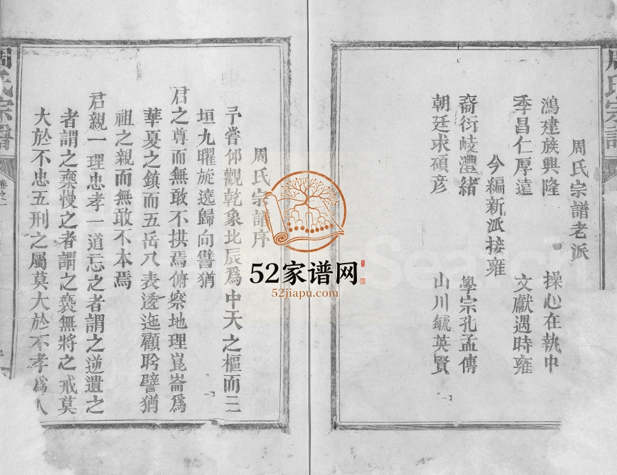 1932年修周氏宗谱[残卷]江西湖口周姓电子版族谱下载