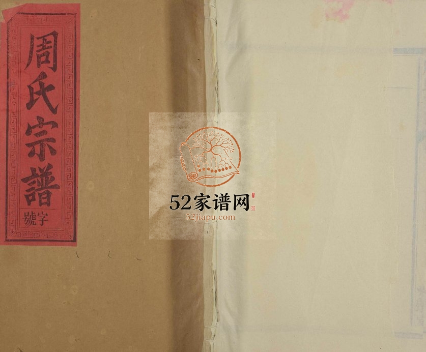 1990年修周氏宗谱[21卷]江西弋阳 信丰 广信爱莲堂周姓电子版族谱下载
