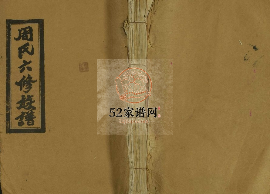 1941年周氏笃亲堂六修族谱[不分卷]江西南康 龙南 信丰周姓电子版家谱下载