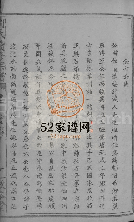 1911年周氏续修宗谱[总卷数不详]湖北大冶 江西湖口敦本堂周姓电子版族谱下载