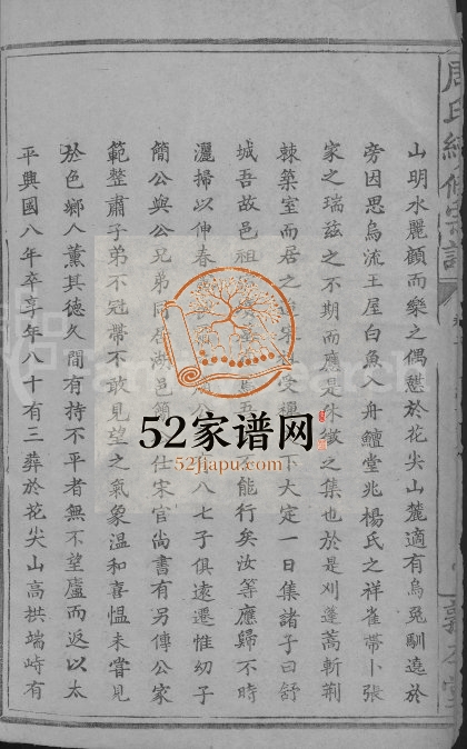 1911年周氏续修宗谱[总卷数不详]湖北大冶 江西湖口敦本堂周姓电子版族谱下载