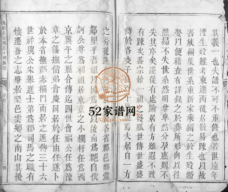 1819年抚乐长富周氏十修族谱[不分卷]江西乐安周姓电子版家谱下载