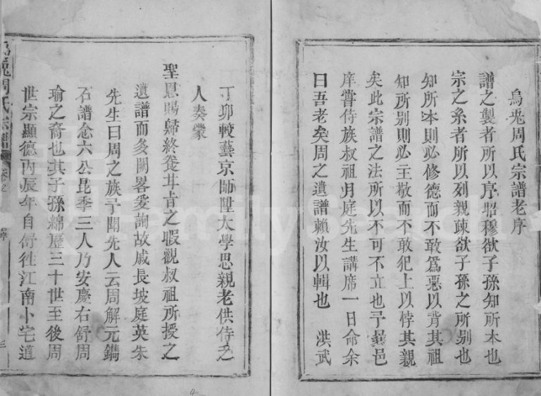 1813年修乌兔周氏宗谱[存卷1]江西湖口 星子周姓电子版族谱下载